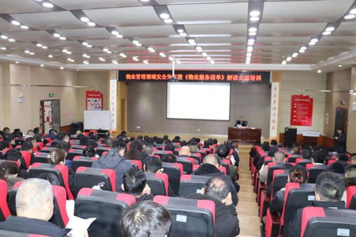 筑牢安全防线 坚守行业担当——济南成功举办“物业管理领域安全生产暨物业服务清单”解读公益培训