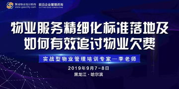 物业服务标准精细化落地及有效追讨物业欠费的策略与实践
