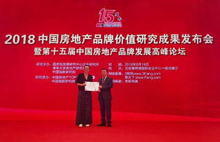 2018物业服务品牌价值研究成果发布 万科物业以95.01亿领跑行业
