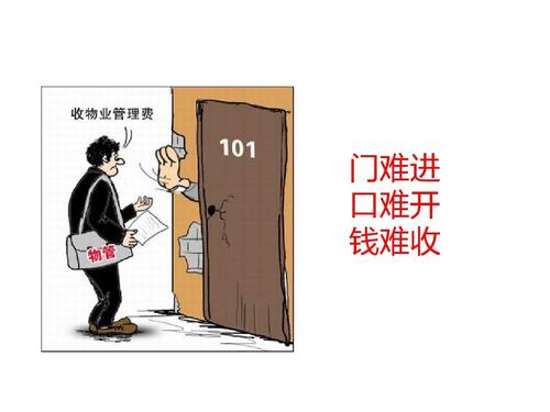 物业服务收费培训 提升客户满意度的关键
